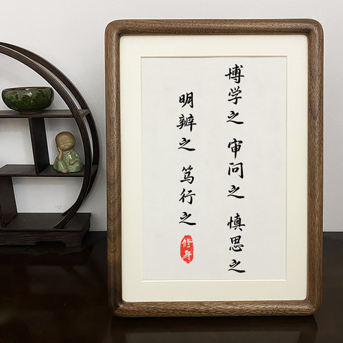 礼记中庸博学之审问之慎思之字画书法挂画摆件书房桌面摆台玄关画