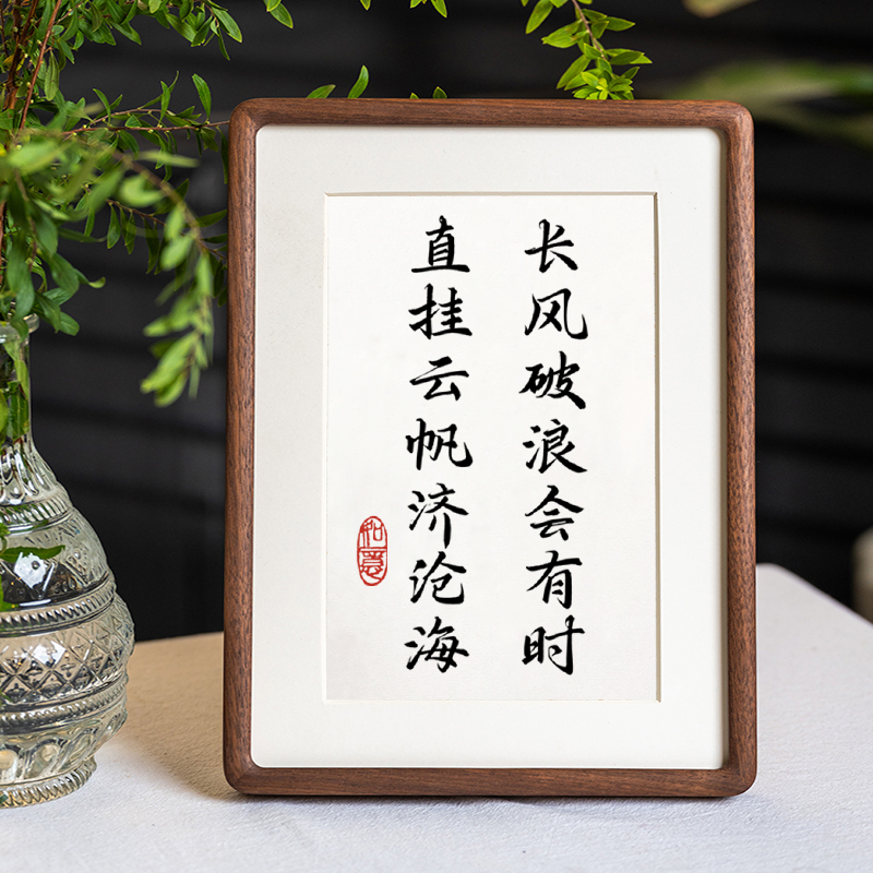 长风破浪会有时直挂云帆济沧海书法摆台桌面装饰字画摆件励志挂画
