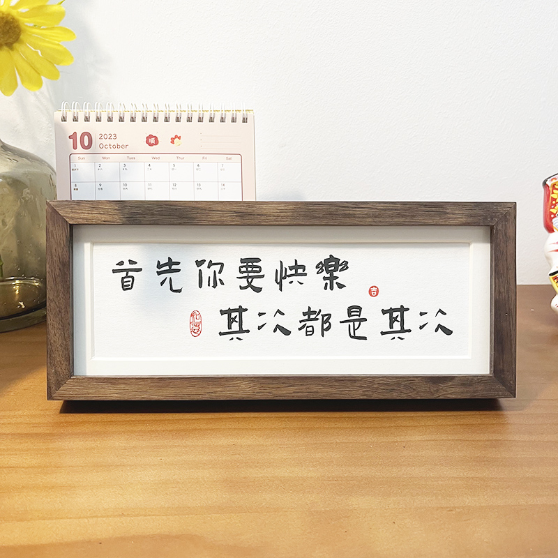 首先你要快乐其次都是其次入户黑胡桃实木玄关控制情绪书法摆件台