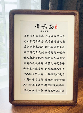 徐霞客青云志励志修身桌面摆台情绪装饰字画书法摆台书房实木摆件