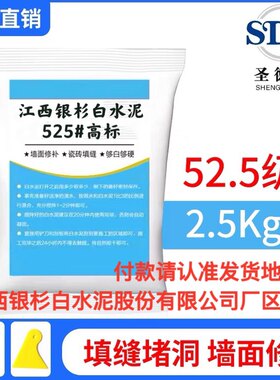 银杉官方高标环保速干斤装白水泥