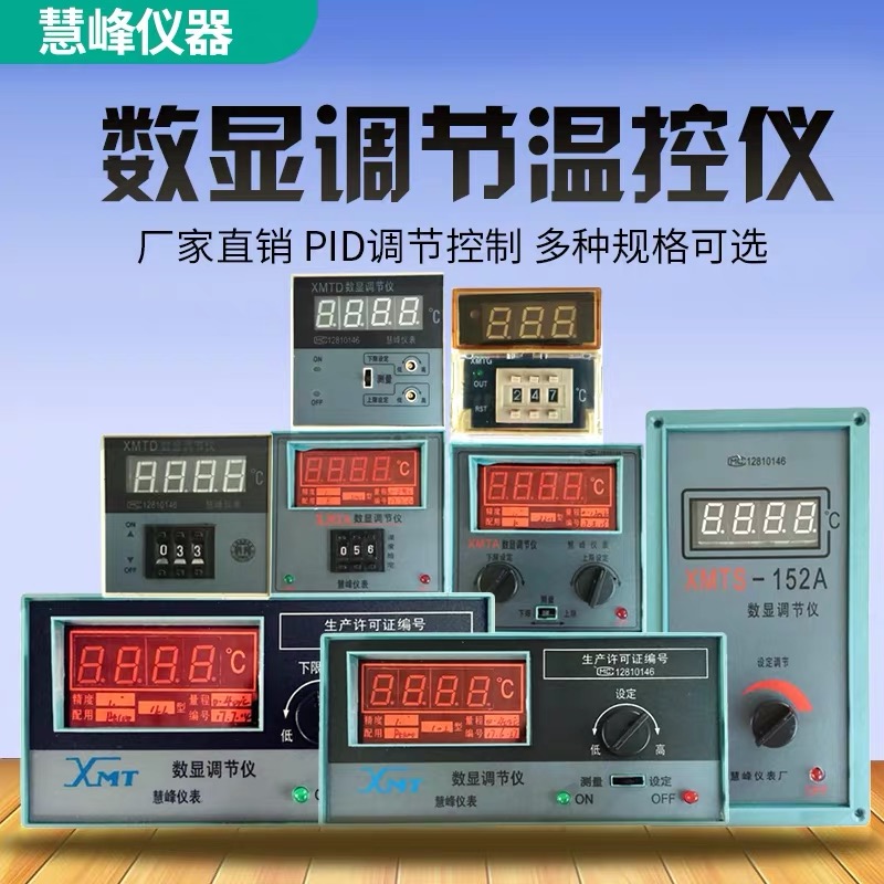 xmtd102/121数显调节温度控制器