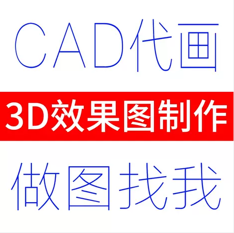 装修设计3D效果图卧室内家装房子户型全屋客厅图纸酷家乐制作代画