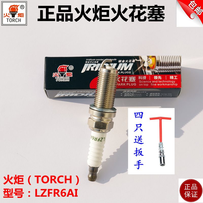 汽车铱金火花塞LZFR6AI使陆风 众泰 戈蓝 长城 江铃 远景  4G69