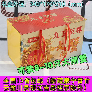 礼盒含泡沫箱特大号大闸蟹包装 礼盒高档精品大闸蟹包装 大闸蟹包装