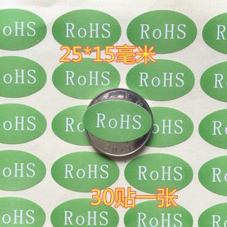 包邮外箱货品绿色环保标示ROHS标志ROHS标签rohs贴纸环保绿底白字