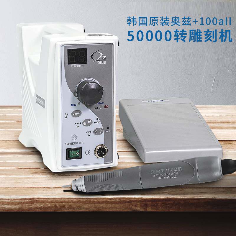 韩国世新奥兹无刷牙科打磨机电动小型牙机雕刻机玉石木雕核雕工具