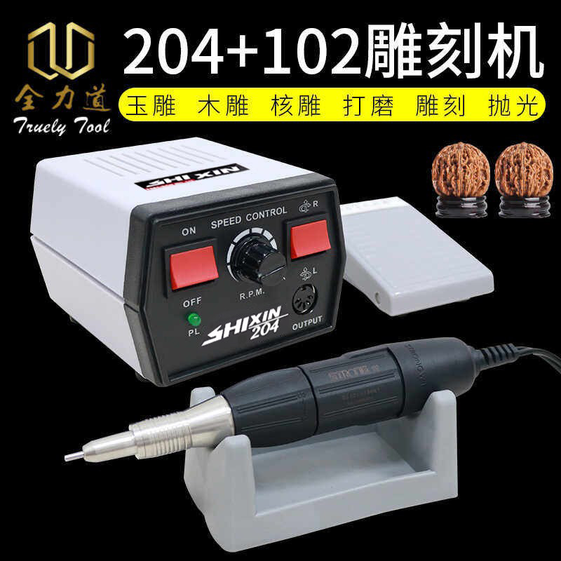 世新204牙机雕刻机电动打磨机玉石牙科木雕核玉雕刻工具抛光电磨