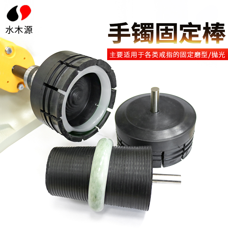 手镯固定棒翡翠磨圆硅胶加工工具玉石红木内外圈抛光修型玉镯磨型