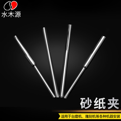 砂纸夹世新牙机电磨台磨砂纸片棒圈打磨抛光砂纸夹针夹杆2.35/3.0