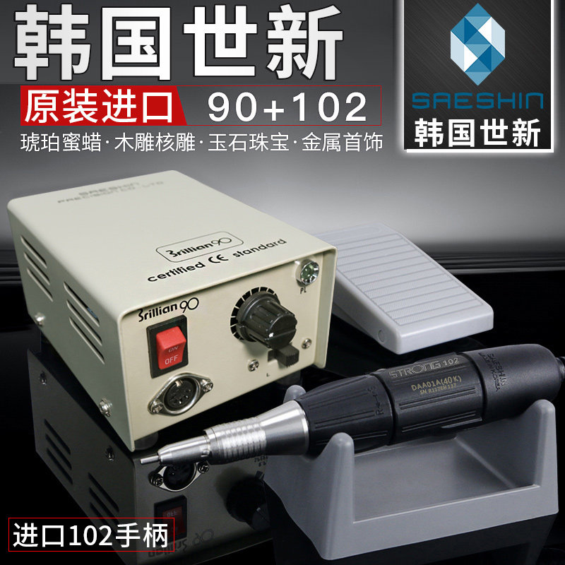 韩国世新90牙机雕刻机电动打磨机玉石翡翠牙科木雕核雕玉雕刻工具