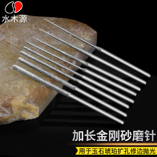细砂磨针孔道抛光针扩孔针打磨玉石珠子佛珠圆珠桶珠三通细沙磨头