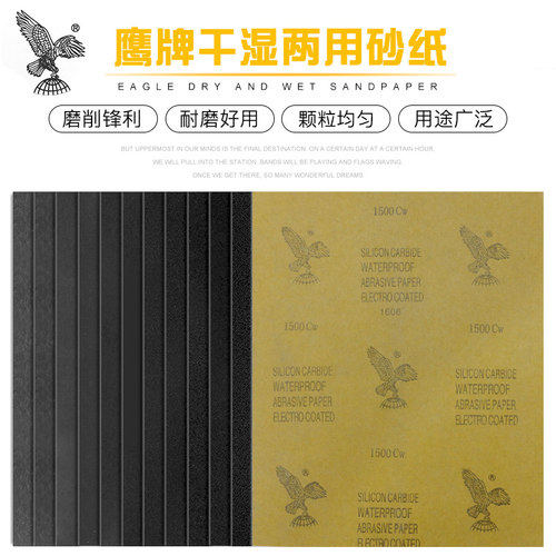 鹰牌砂纸镜面耐水砂纸水磨砂皮纸打磨砂纸片金属木工金相抛光砂纸