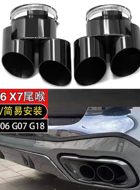 适用于宝马G05四出尾喉X5X6X7G06G07升级3.0排气管改装单层黑尾嘴