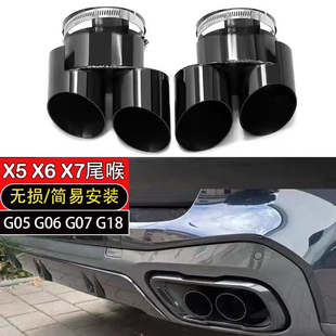 适用于宝马G05四出尾喉X5X6X7G06G07升级3.0排气管改装单层黑尾嘴