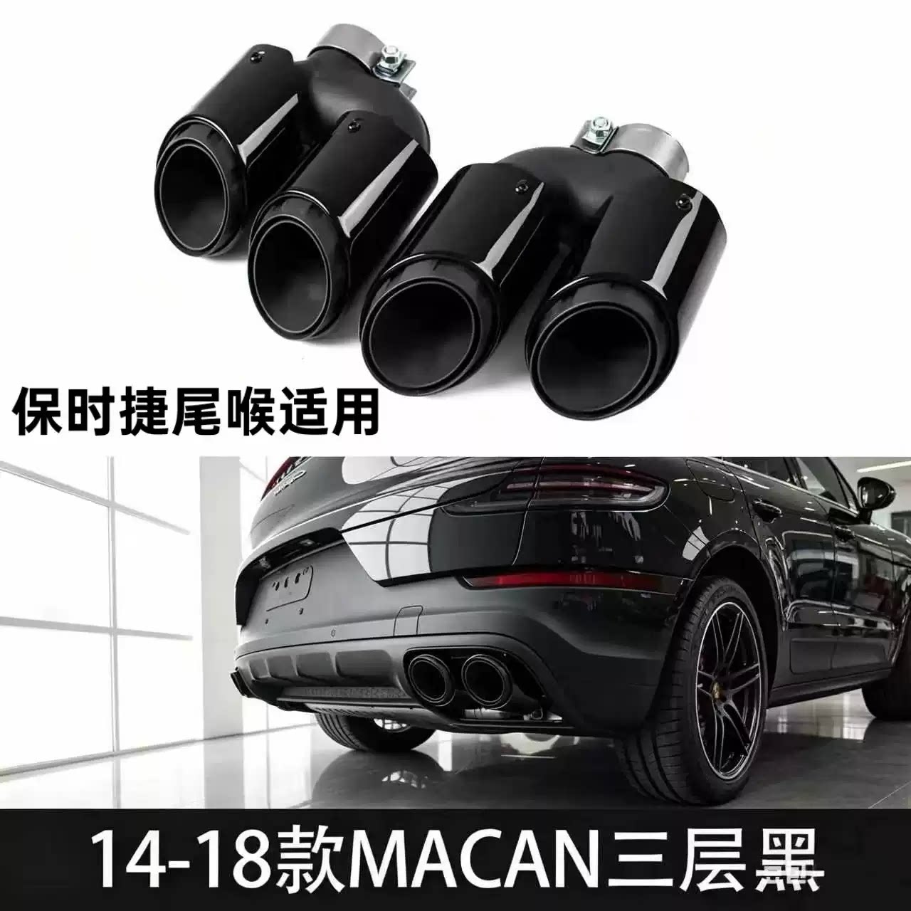 尾喉适用911卡宴Panamera帕拉梅拉macan三层四出原厂替换排气尾喉
