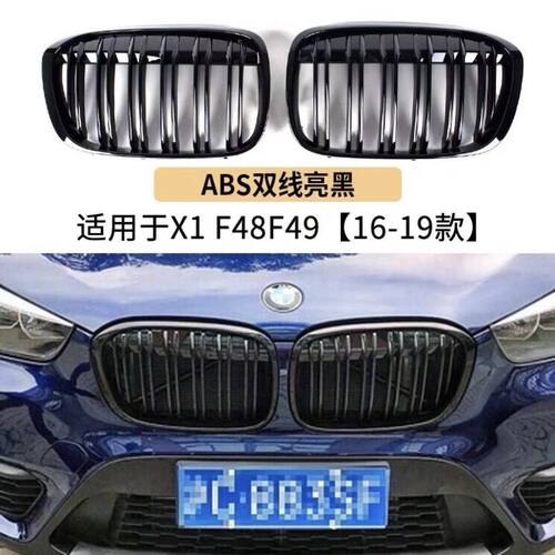 宝马X1改装中网全黑三色双线双杠猪鼻格栅F48F49满天星11-19款
