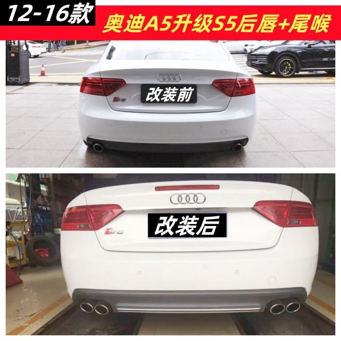 适用于12-16款奥迪A5改装S5后唇尾喉后扰流四出尾嘴后包围排气管
