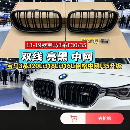 中网适用宝马3系13-19款F30黑色新三系320Li318Li316Li网格F35