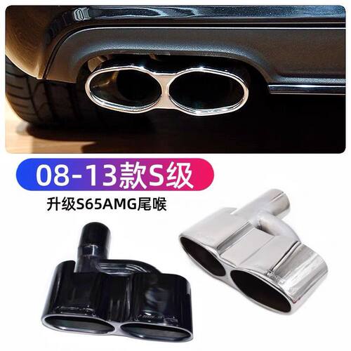 奔驰W221S级S300S350S600适用排气管改装S65 AMG四出不锈钢尾喉