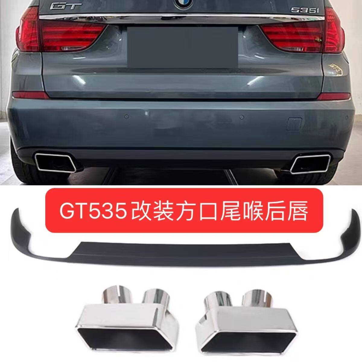 宝马5系GT535i排气管改装GT550i方口尾喉后唇F02方形尾嘴保险杠