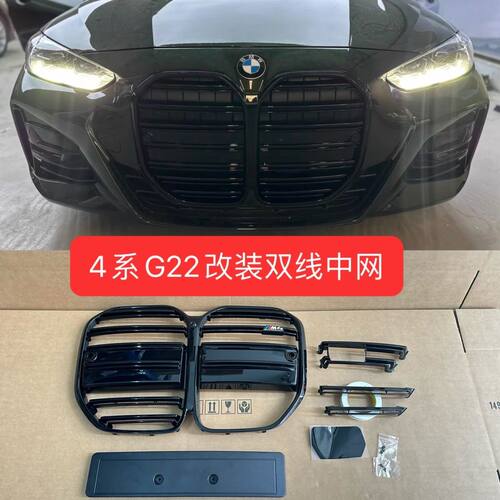 宝马新4系425i 430i G22改装双线中网MP前唇中网M4雷霆标21-25款