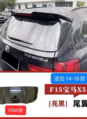 适用X5 F15宝马X5M尾翼改装顶翼MP粘贴尾翼 无损安装14-18款车顶