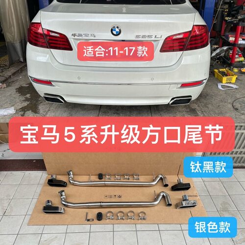 尾喉适用宝马5系520Li525528530升级方口尾喉535，540大方口后唇
