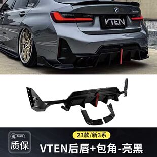 适用于宝马3系VTEN后唇尾喉改装VTEN前铲VTEN尾翼中网23-25款