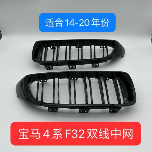 13-20年宝马4系F32F33F36双杠亮黑中网425i430iM4亮黑中网牛角