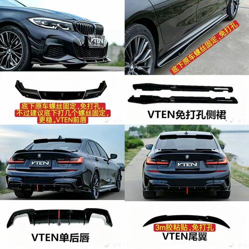 宝马20-22款3系G20/G28改装VTEN款套件前唇后唇侧裙包角尾翼顶翼