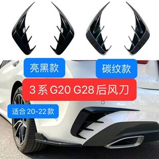320i 后杠风刀锋外饰车贴改装 330i 2022适用新款 2019 宝马3系G20