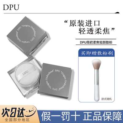 DPU/简初散粉防水防汗韩国进口