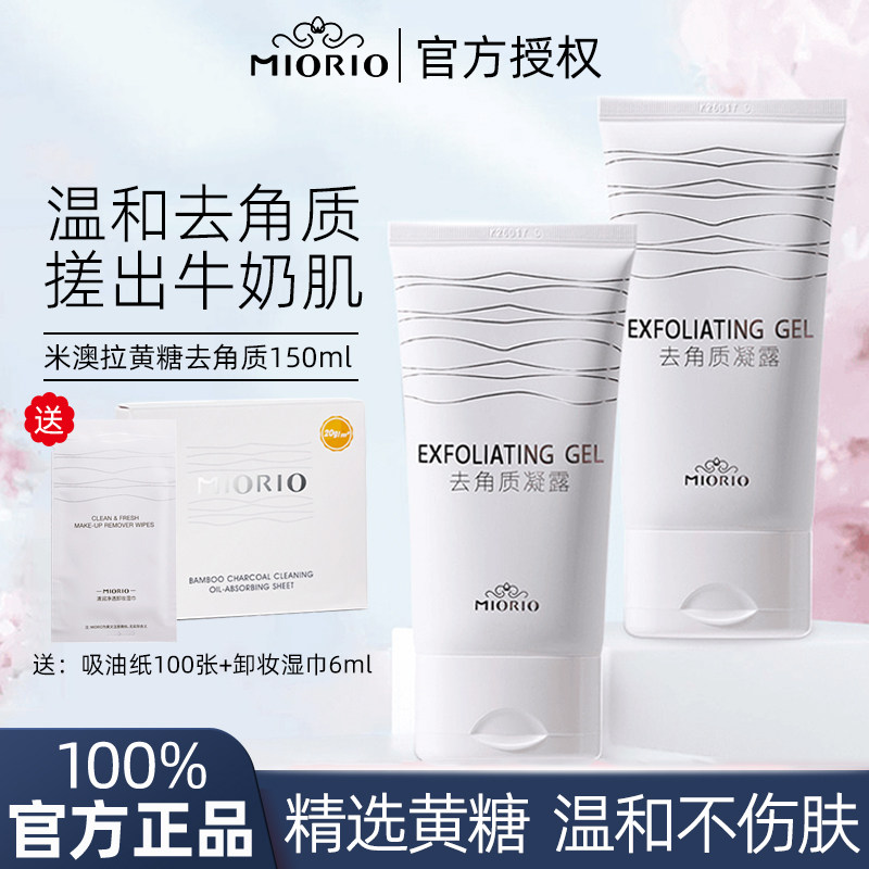 MIORIO米澳拉黄糖去角质凝胶全身去死皮脸部毛孔深度清洁官方正品