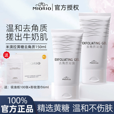 MIORIO米澳拉黄糖去角质凝胶全身去死皮脸部毛孔深度清洁官方正品