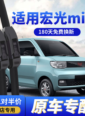 适用五菱宏光mini雨刮器汽车原厂无骨静音胶条迷你ev电动车雨刷器