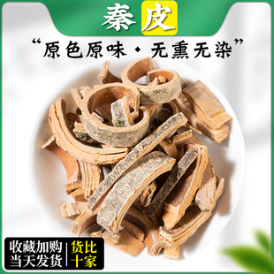 秦皮中药材500g泡茶岑皮接骨 秦白皮 蜡树皮 梣皮秦皮药材