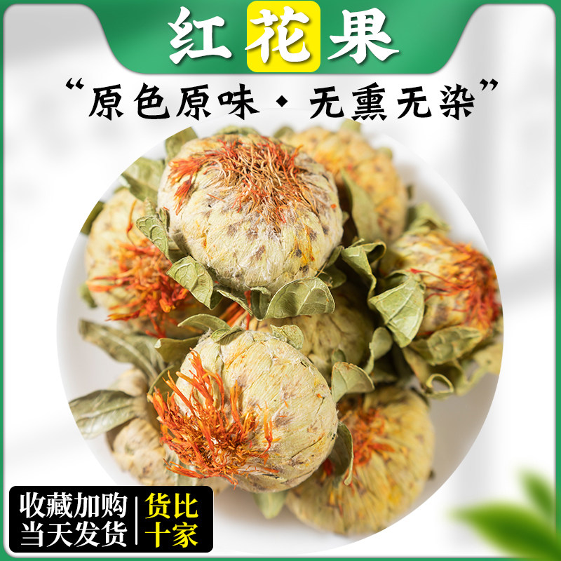 新货红花整朵正品中药材草红花果泡水番红花头茶红花果整朵大朵