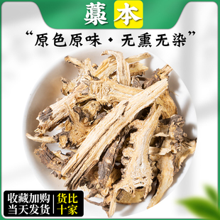 藁本中药材500g蒿本藁本根片精选另售藁本粉白芷白僵蚕白蔹天花粉