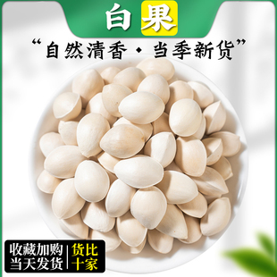 白果干货500g克中药材正品干果银杏果大颗带壳大白果新鲜生白果仁