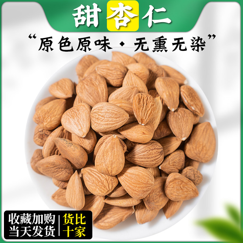 甜杏仁500克/250g南杏仁中药材杏仁茶原料原味生杏仁坚果正品杏仁