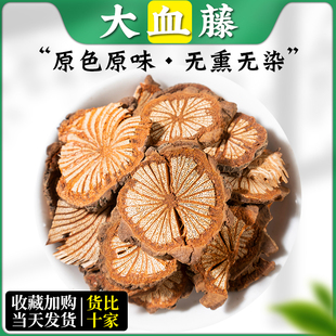 大血藤药材500克 野生大血藤片 红藤中药材 粗红血腾根刺藤血腾片