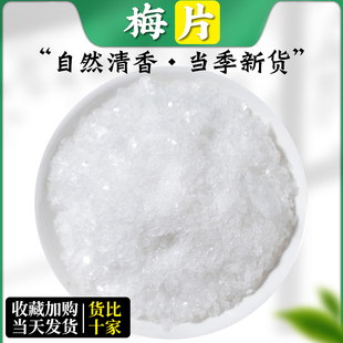 天然正品梅片中药材叁梅片香港进口龙脑香三梅片 老梅片 包邮