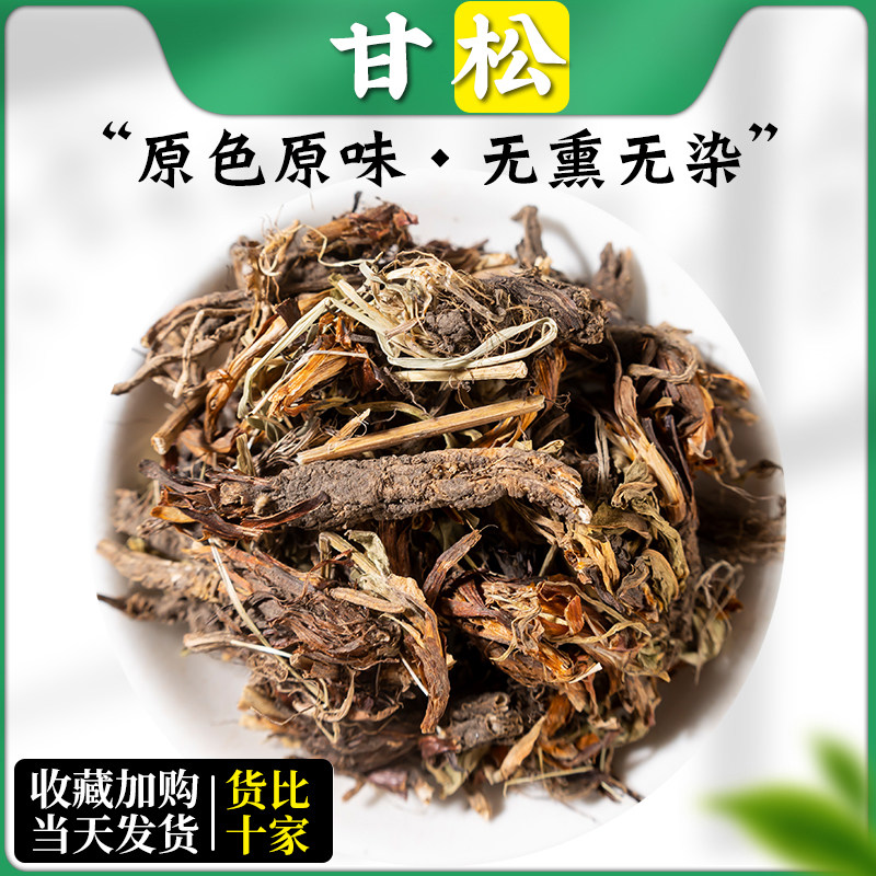 甘松中药材250g 甘松香料正品新货 甘松根可泡脚 可磨甘松粉干松