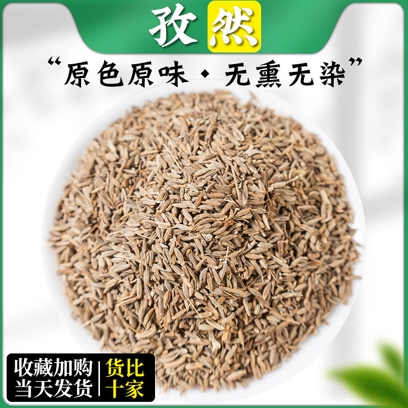 孜然500g 包邮 新疆烧烤可