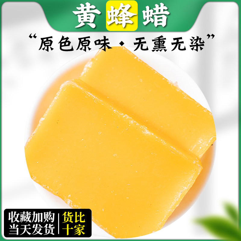 中药材蜂蜡 天然黄蜂蜡 药用黄蜡 野生 土蜂蜡块新/ 500g克 包邮