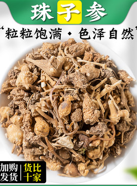 云南珠子参 别名珠儿参 扣子七 钮子七 纽子七 疙瘩七 中药材新货