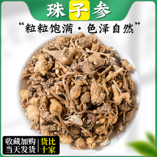 云南珠子参 别名珠儿参 扣子七 钮子七 纽子七 疙瘩七 中药材新货