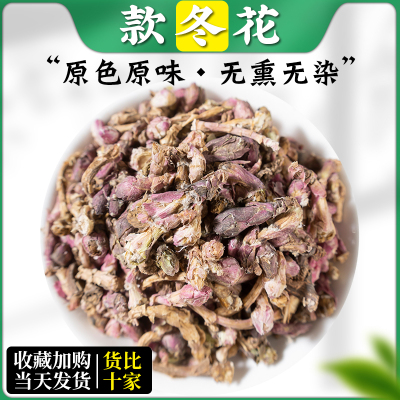 款冬花中药材500g正宗甘肃新鲜无硫泡水泡茶正品新货九九花