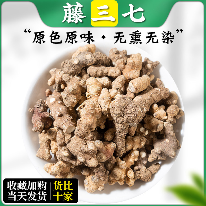 广西中药材干货藤三七 中草药野生滕三七川七藤七土三七500g包邮